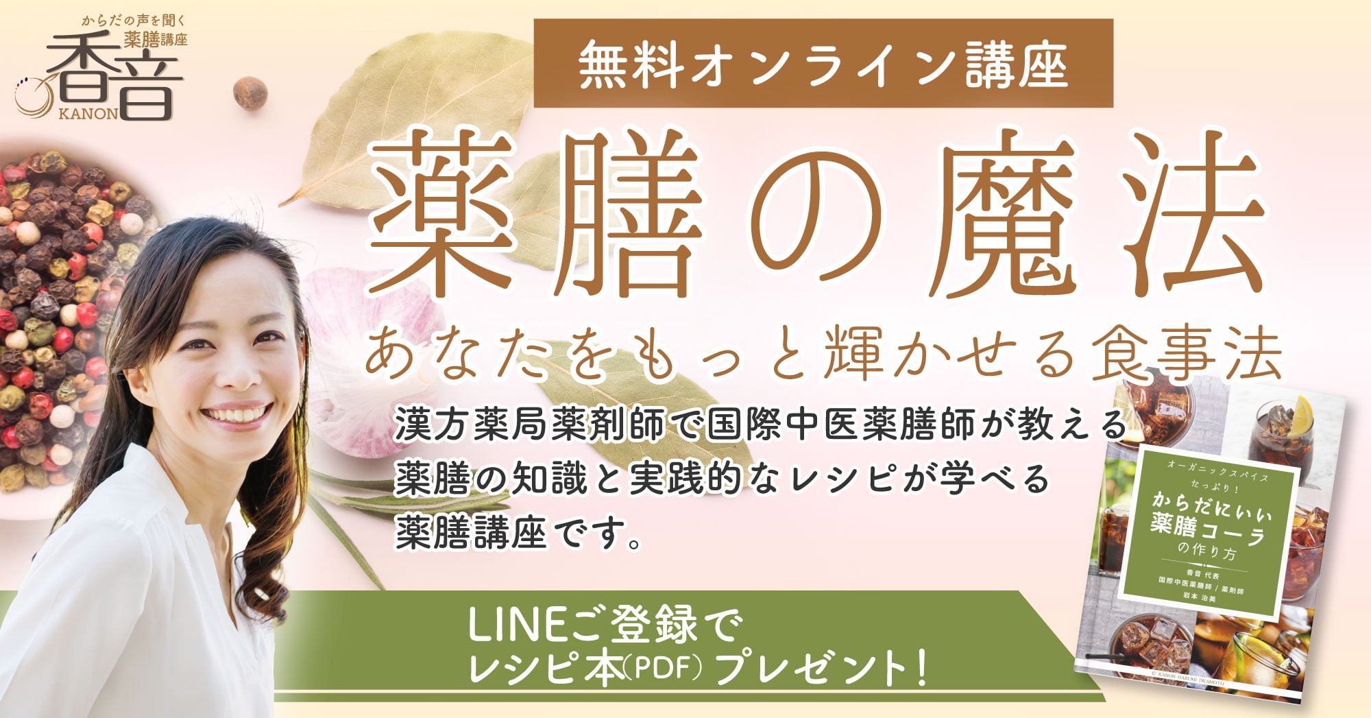 薬膳の魔法：あなたをもっと輝かせる食事法